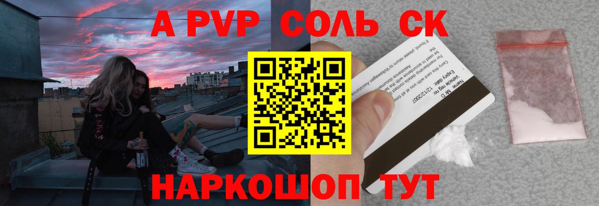 Тобольск  A PVP  Вход с VPN  APVP Соль  Alpha PVP VHQ 