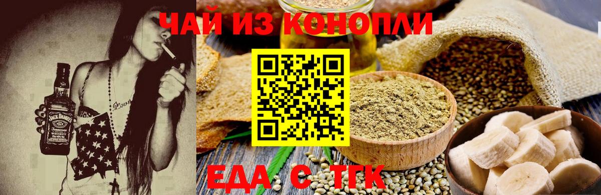 Тобольск  Cannafood марихуана  Вход с VPN 