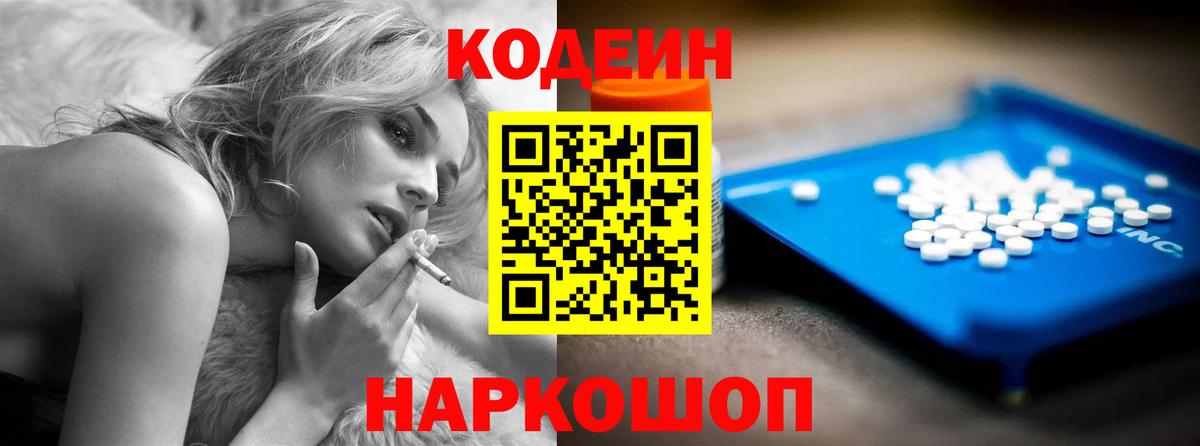 Codein Purple Drank  Вход с VPN  Кодеин Purple Drank  Тобольск 