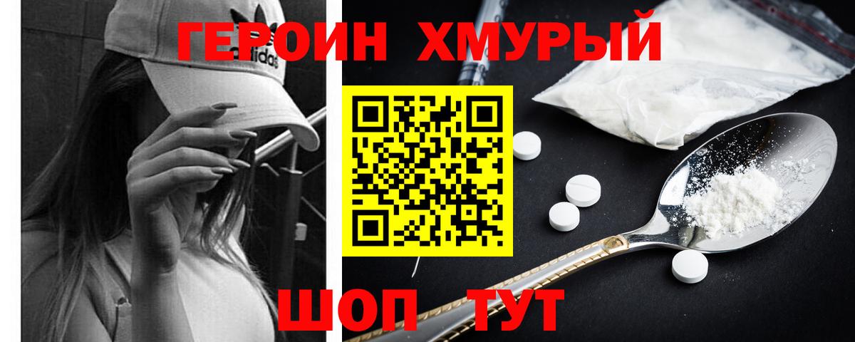 ГЕРОИН Heroin Тобольск