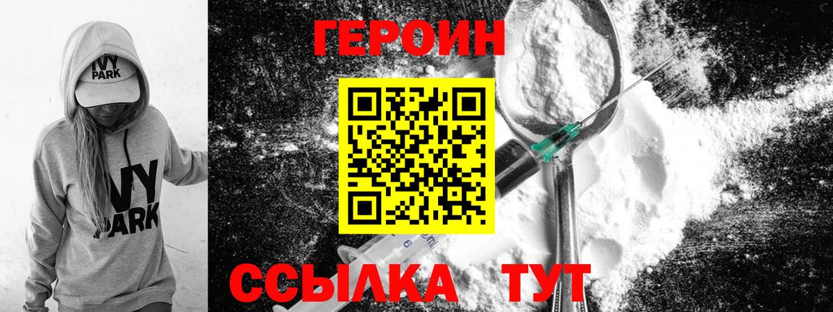 Героин хмурый  Вход с VPN  Тобольск 