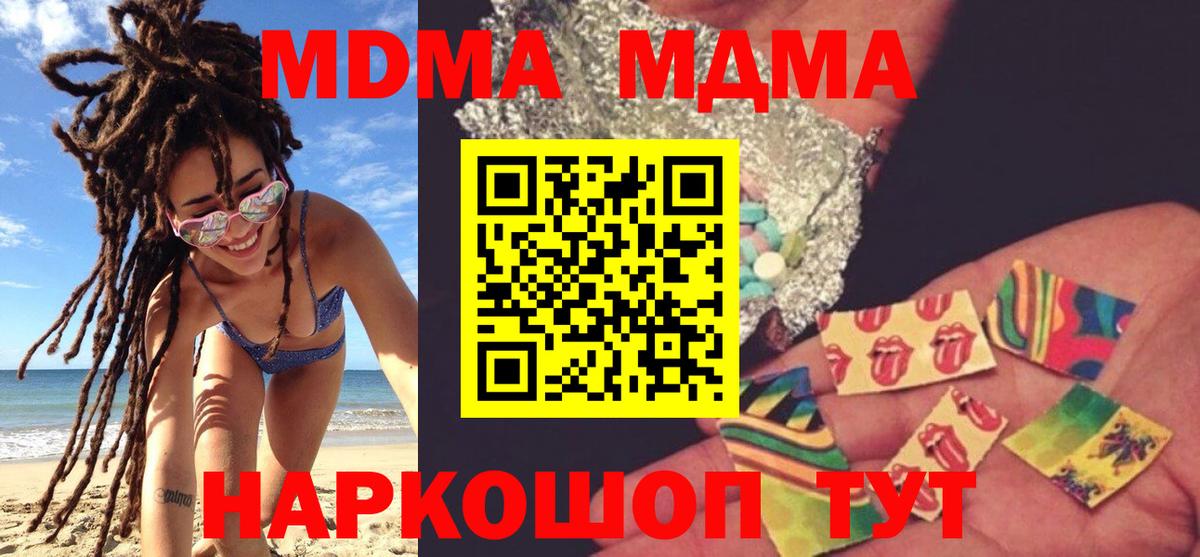 МДМА  Вход с VPN  MDMA кристаллы  Тобольск  MDMA Molly 