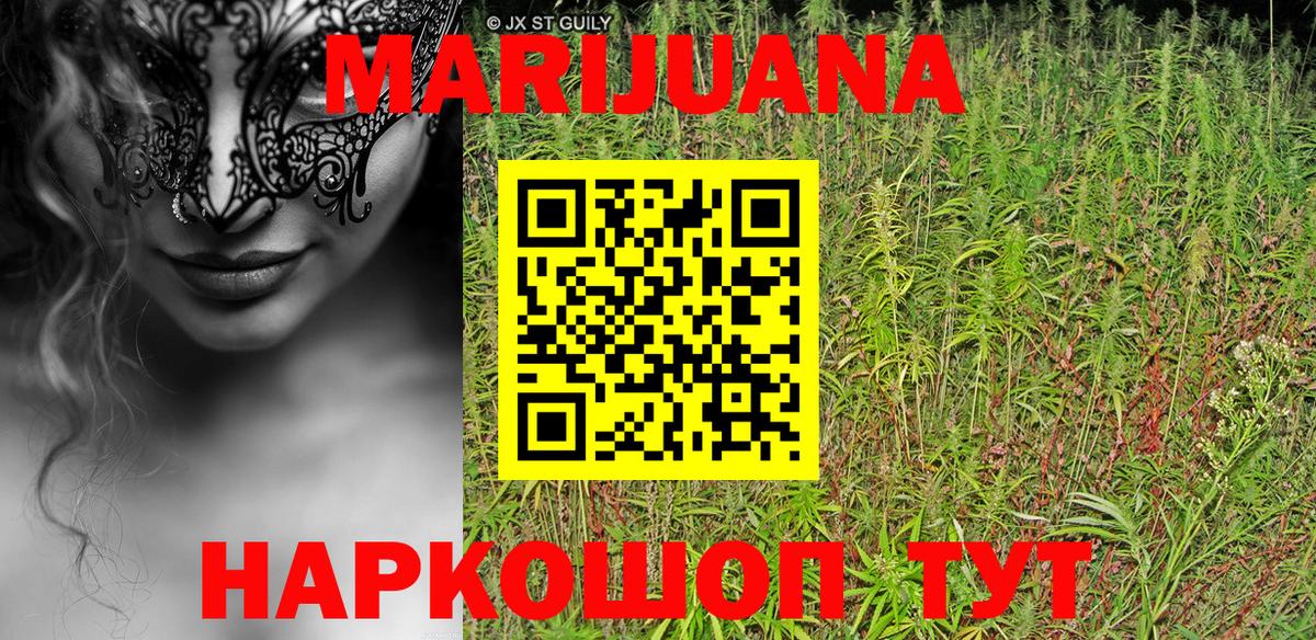 МАРИХУАНА AK-47  Конопля Amnesia  Каннабис тримм  Тобольск  Вход с VPN 